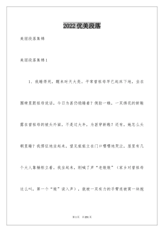 2024优美段落
