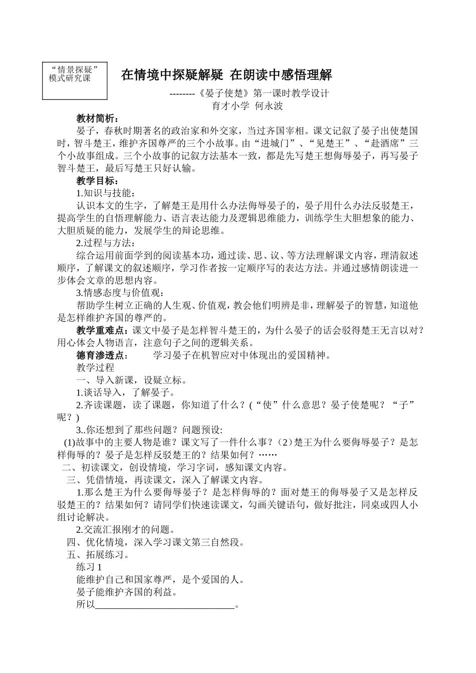 晏子使楚教学设计何永波_第1页
