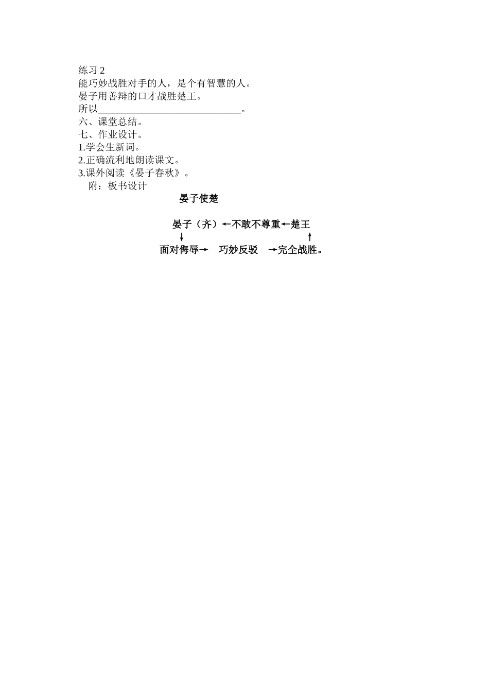 晏子使楚教学设计何永波_第2页