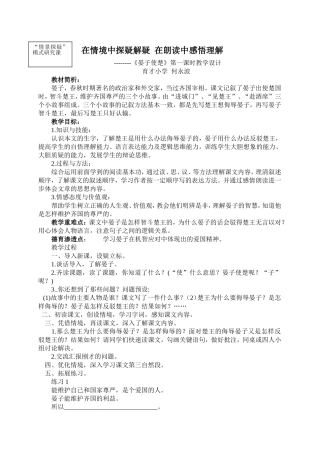 晏子使楚教学设计何永波