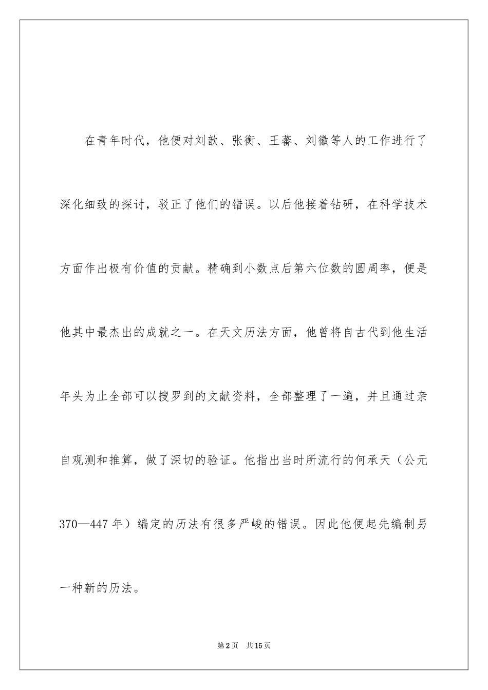 2024中国数学家祖冲之的故事_1_第2页