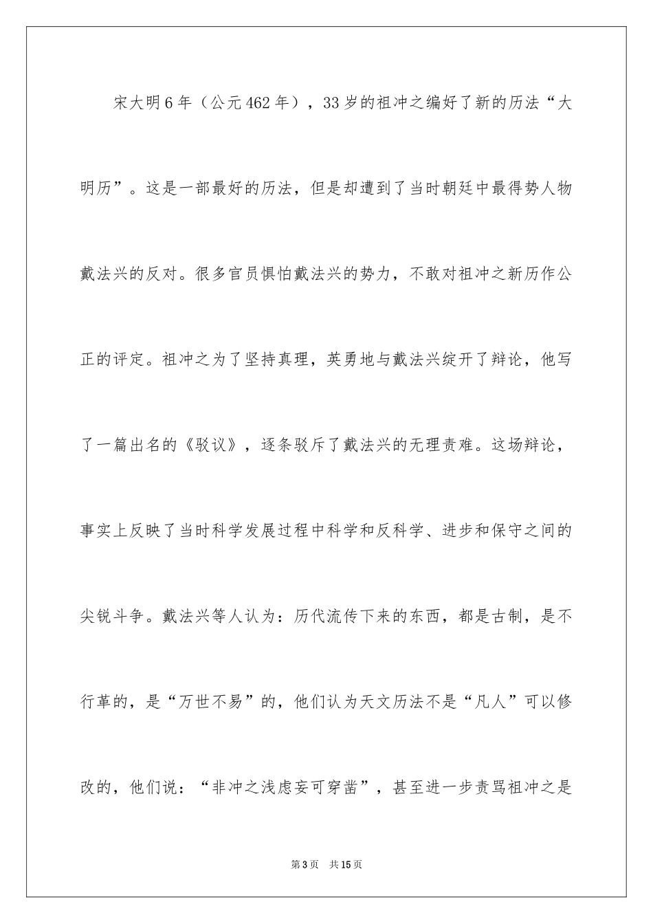 2024中国数学家祖冲之的故事_1_第3页