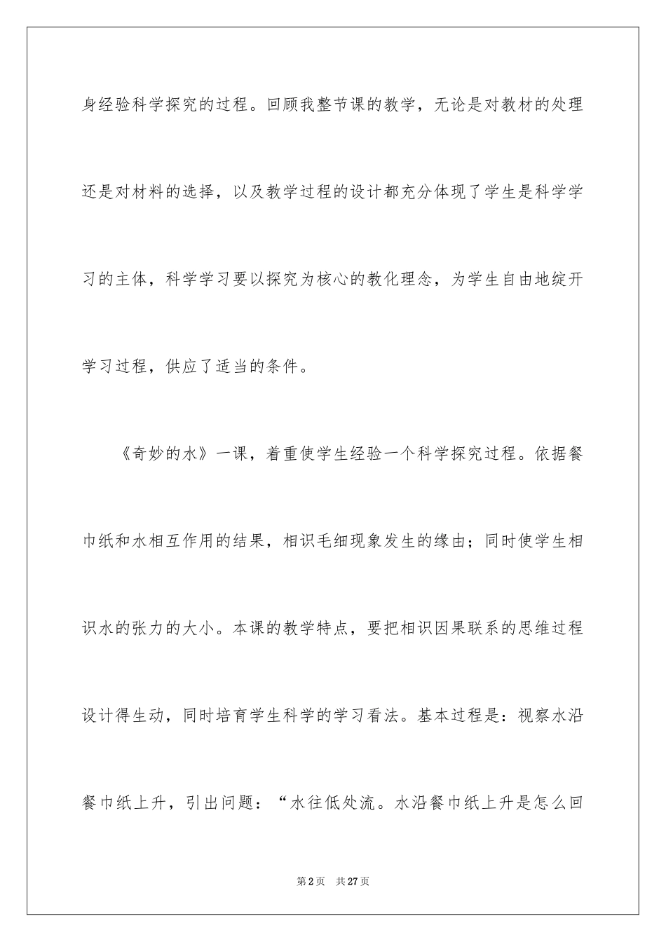 2024《水的观察》教学反思_第2页