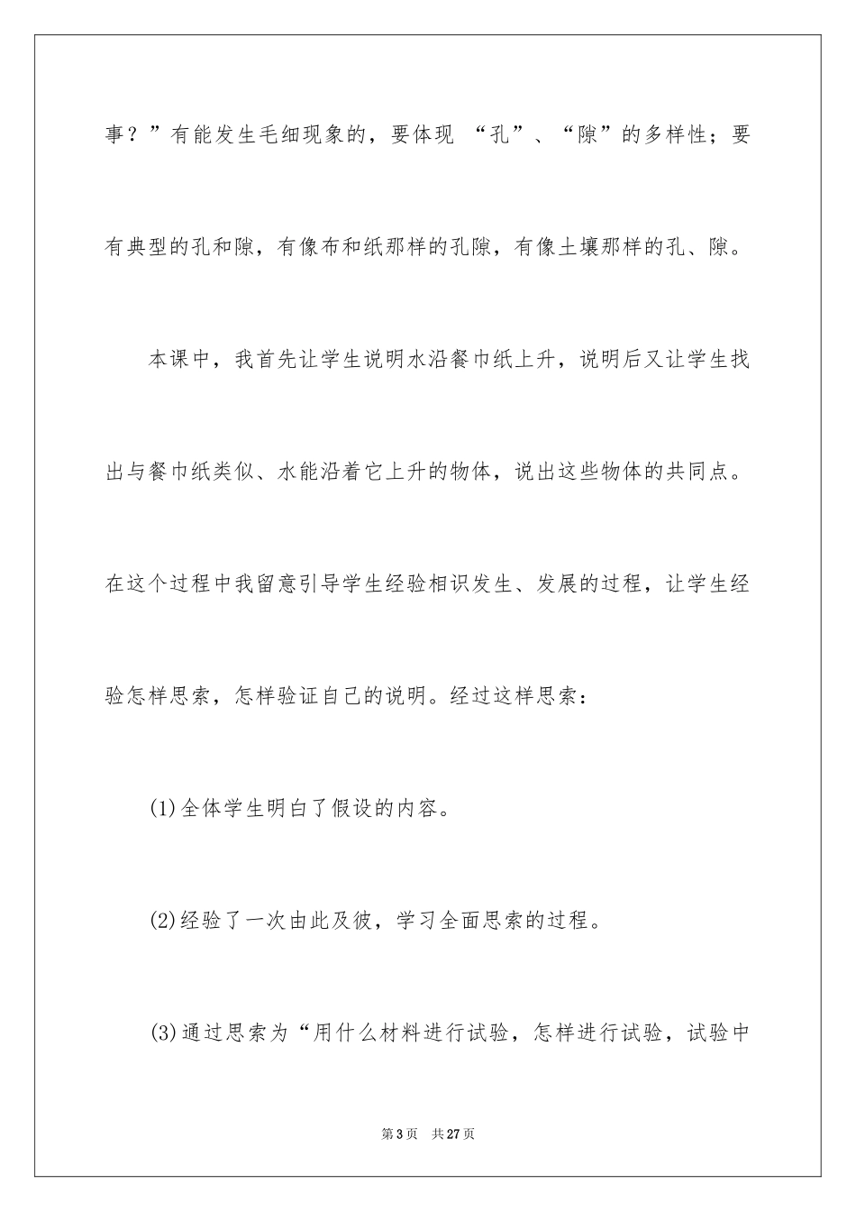 2024《水的观察》教学反思_第3页