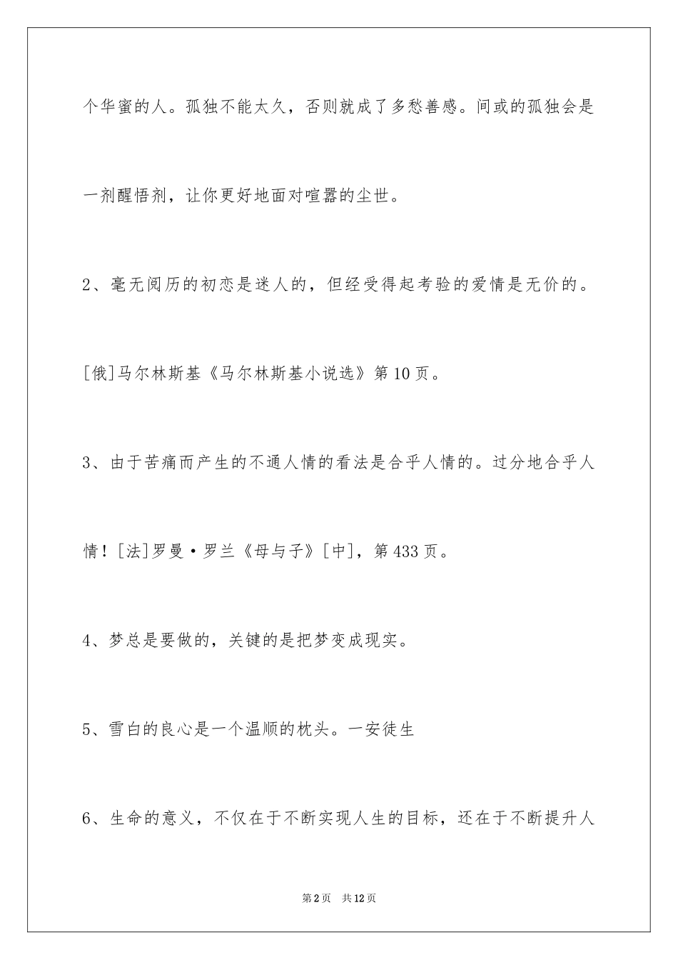 2024人生感悟格言_31_第2页