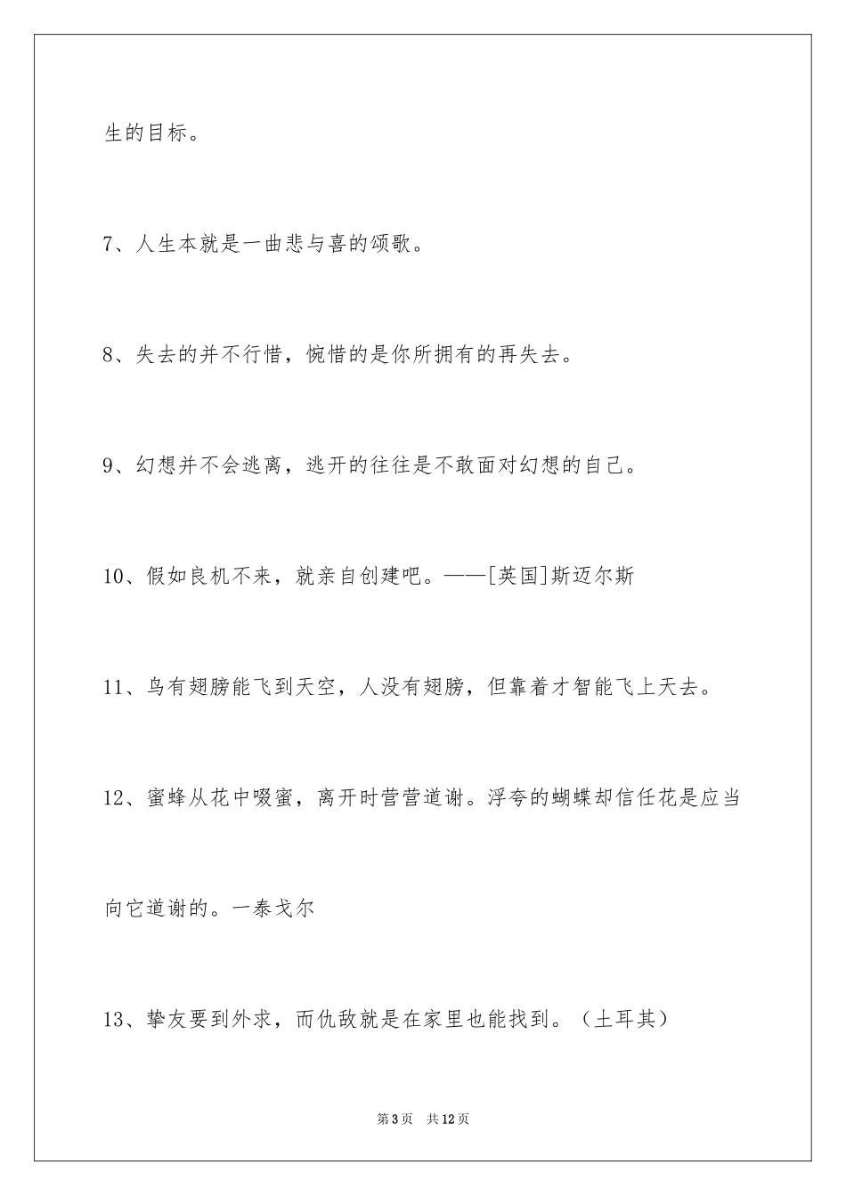 2024人生感悟格言_31_第3页