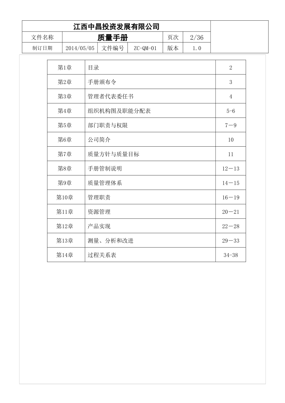 睿衡质量手册_第2页