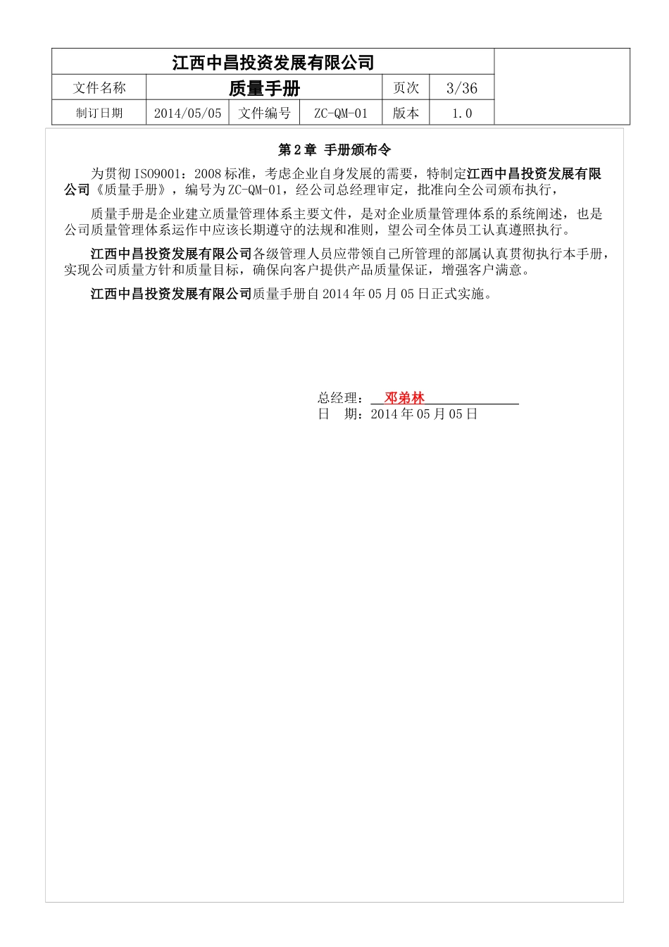 睿衡质量手册_第3页