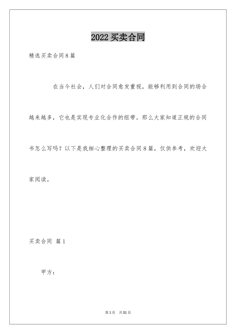 2024买卖合同_1281_第1页