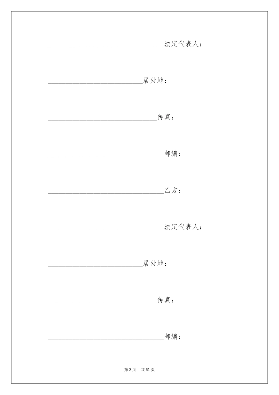 2024买卖合同_1281_第2页