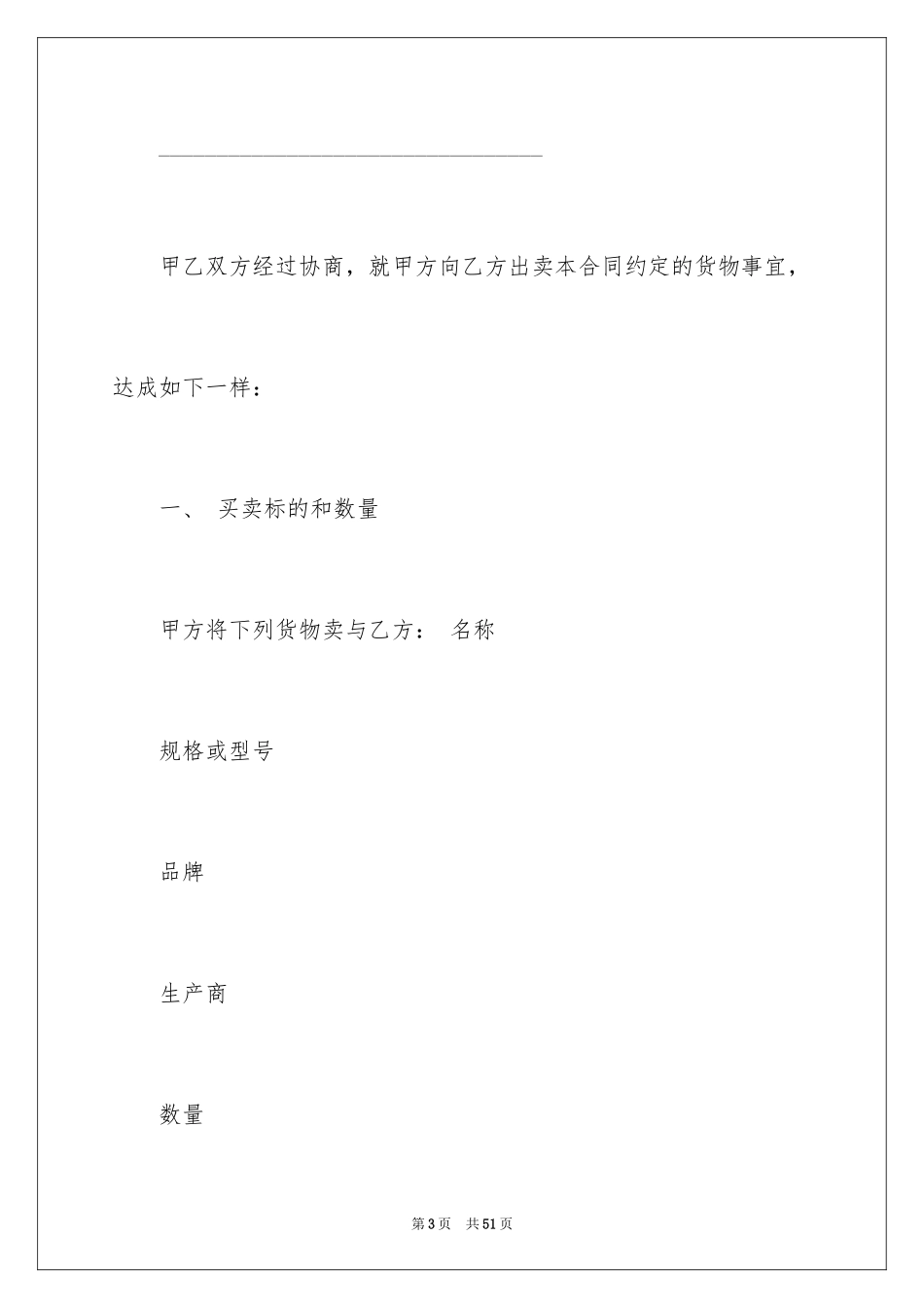 2024买卖合同_1281_第3页