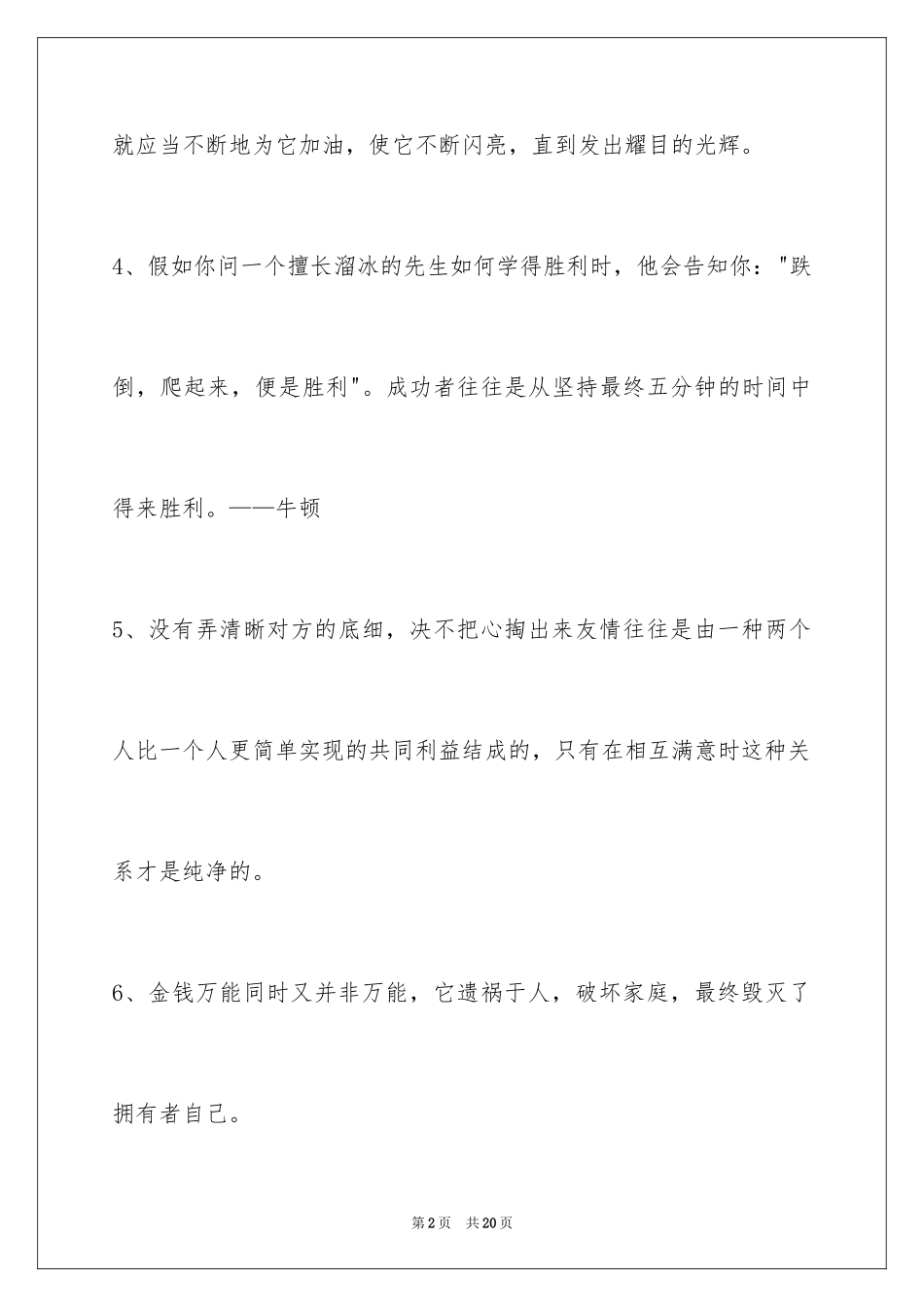 2024人生格言警句_161_第2页