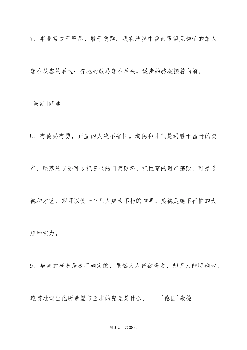 2024人生格言警句_161_第3页