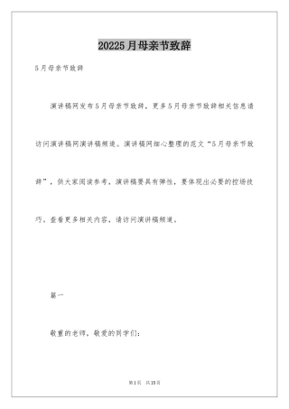 20245月母亲节致辞