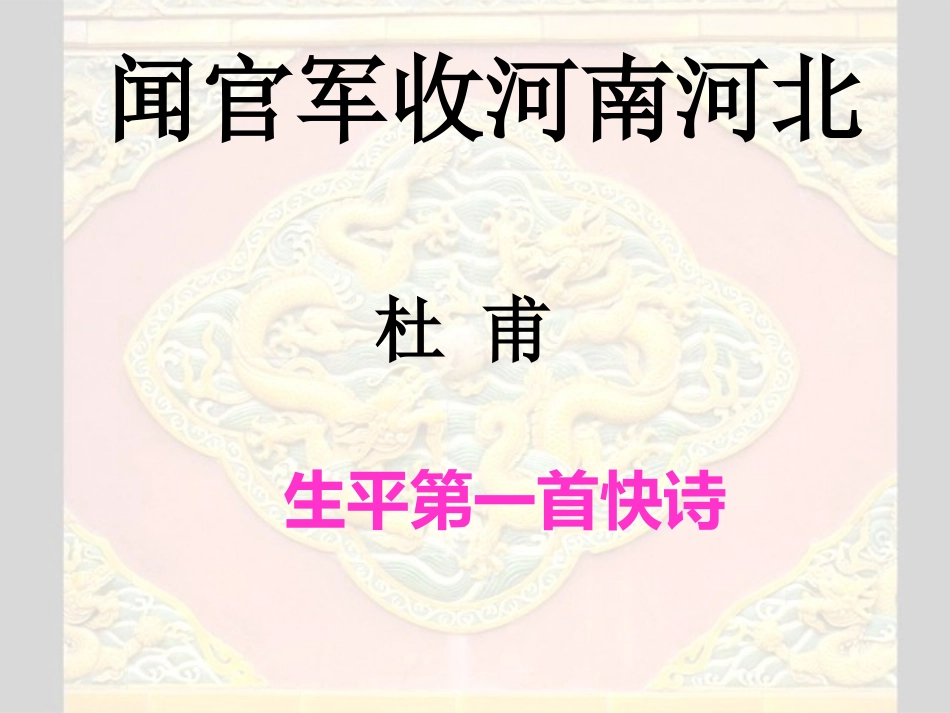 闻官军收河南河北修改后_第3页