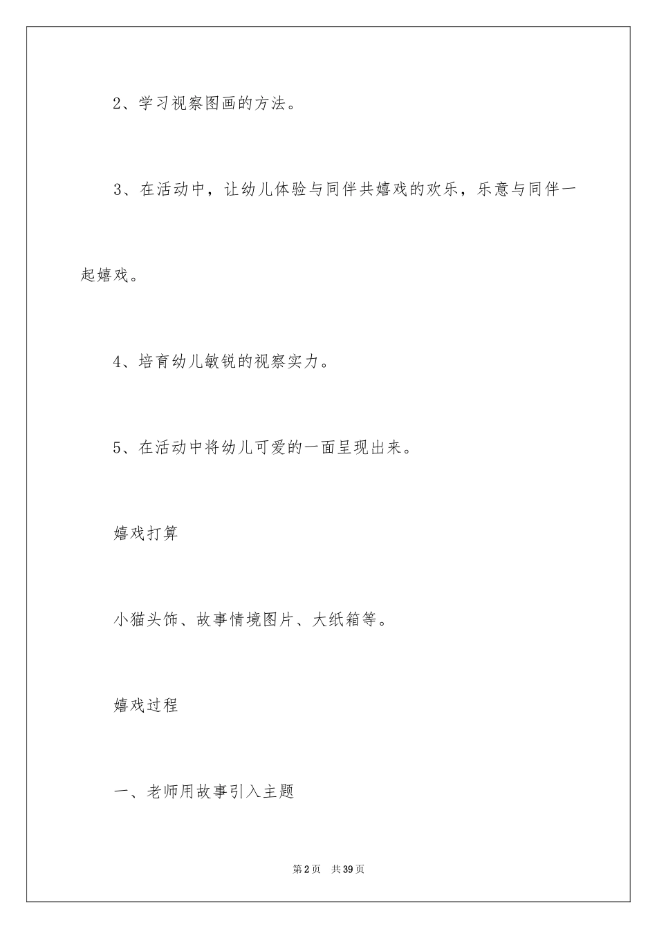 2024《藏猫猫》小班教案_第2页