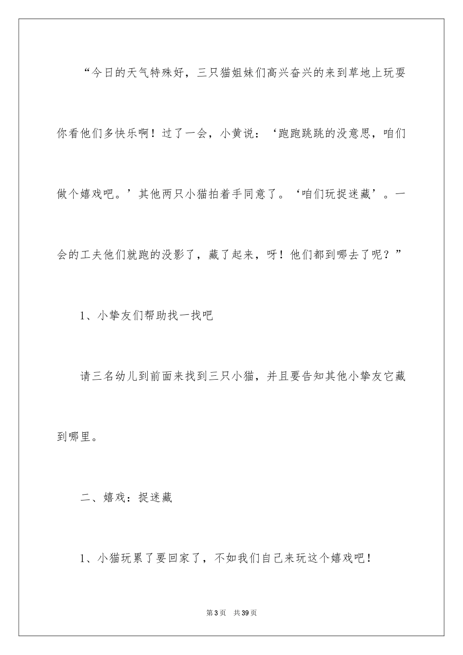 2024《藏猫猫》小班教案_第3页