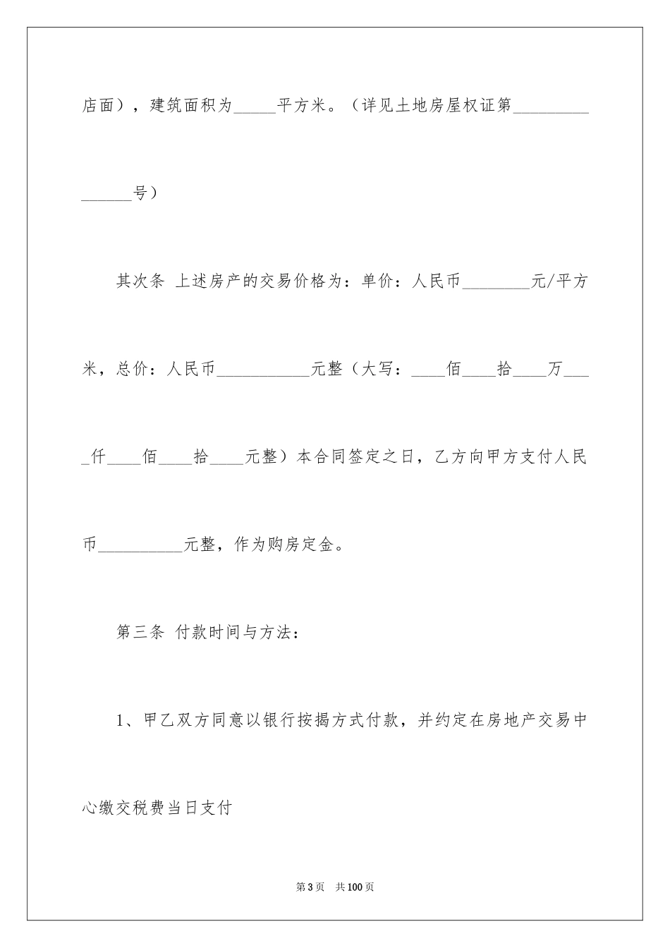 2024二手房交易合同_113_第3页