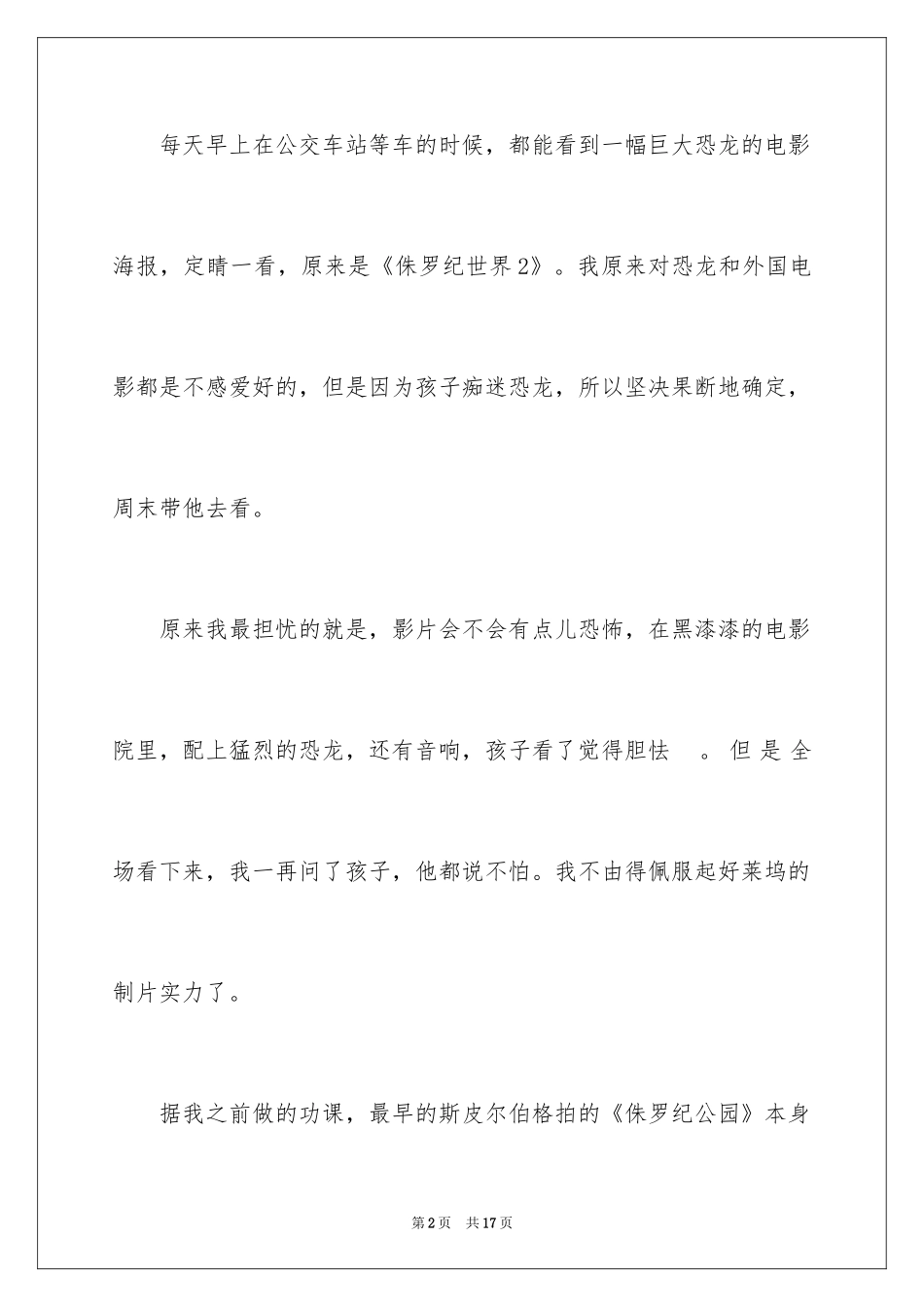 2024《侏罗纪世界2》观后感_第2页