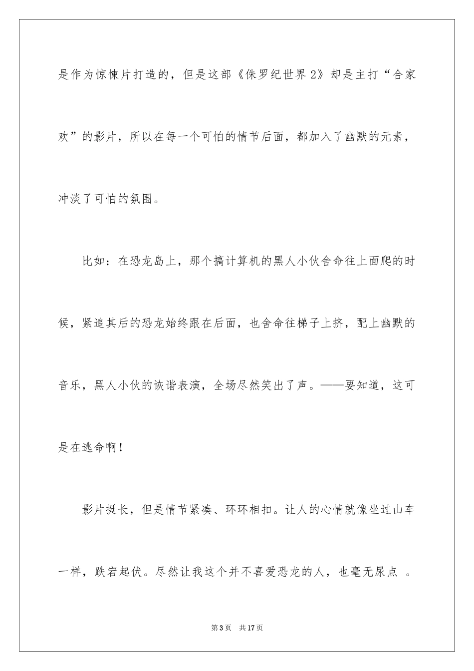 2024《侏罗纪世界2》观后感_第3页