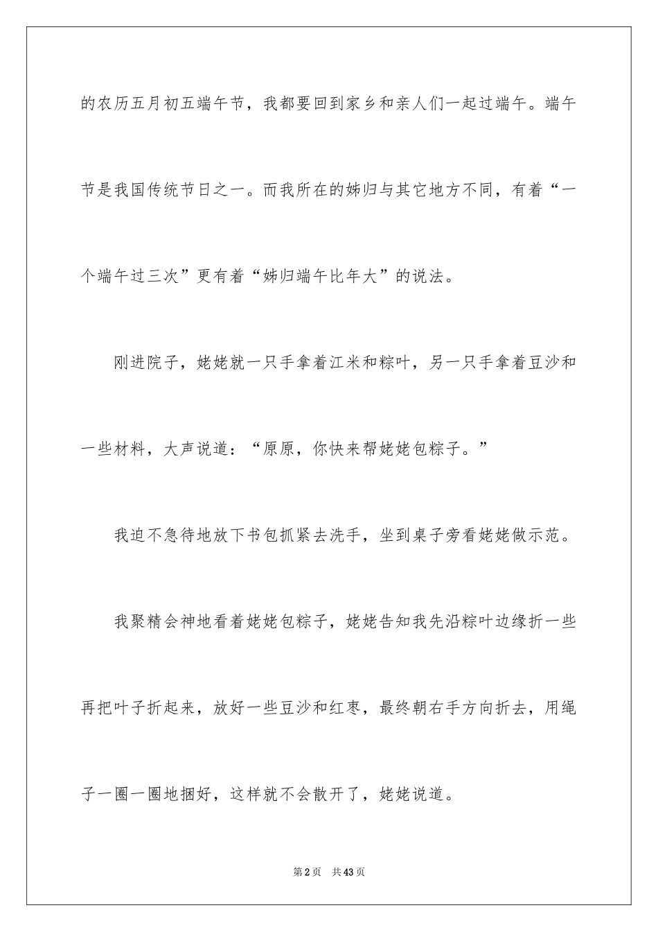 2024今年的端午节作文_第2页