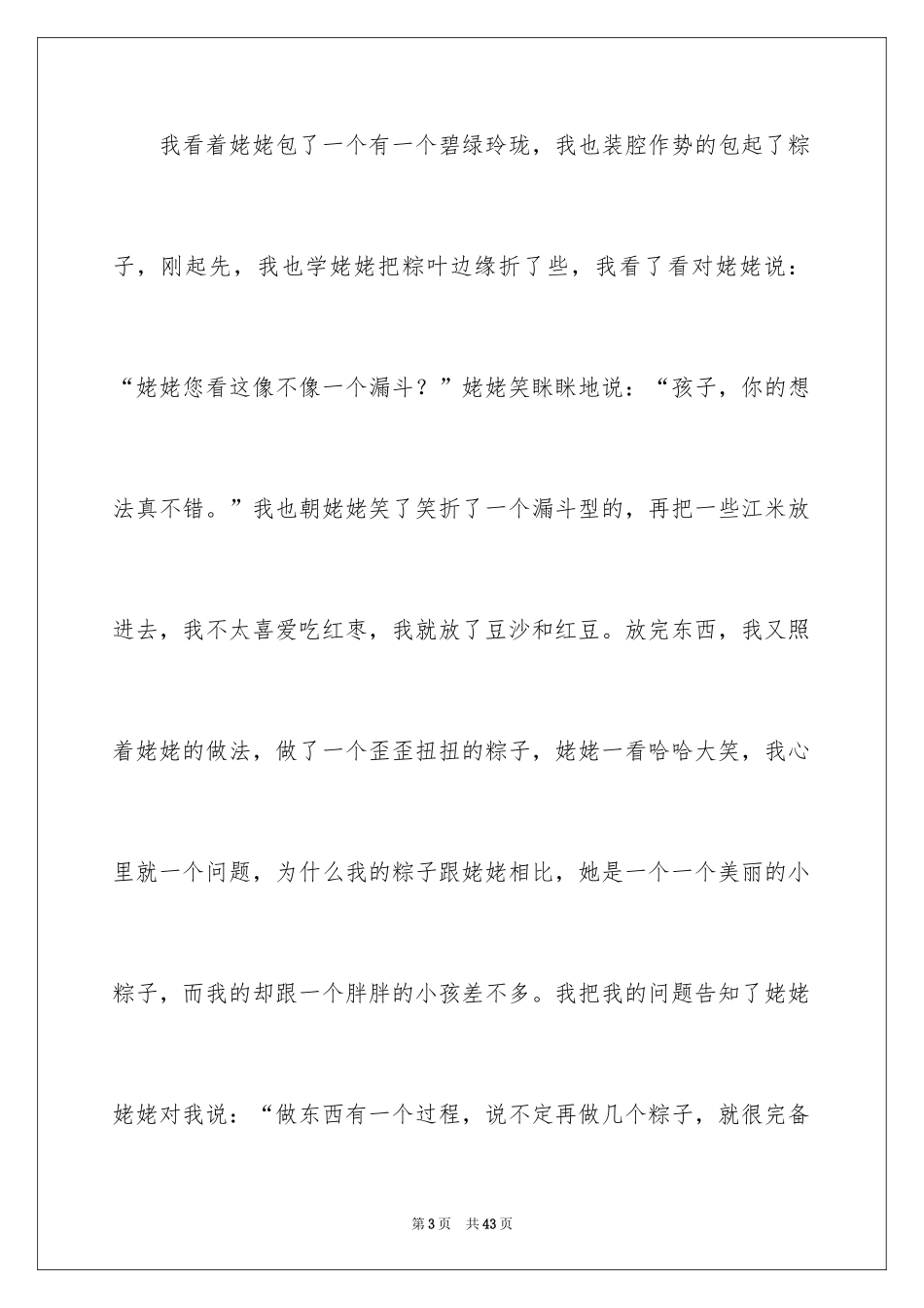 2024今年的端午节作文_第3页