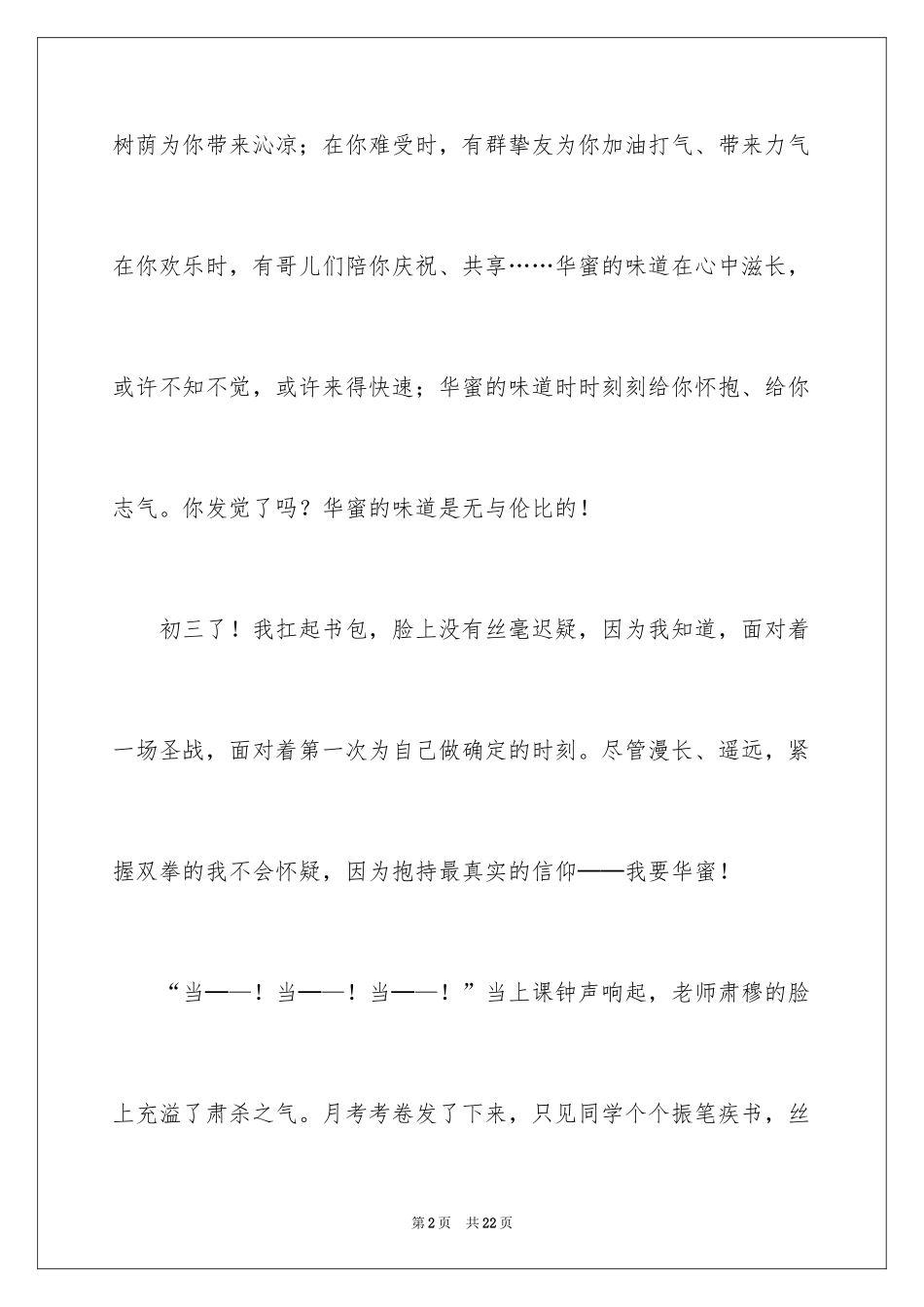 2024以幸福为题的话题作文600字_14_第2页