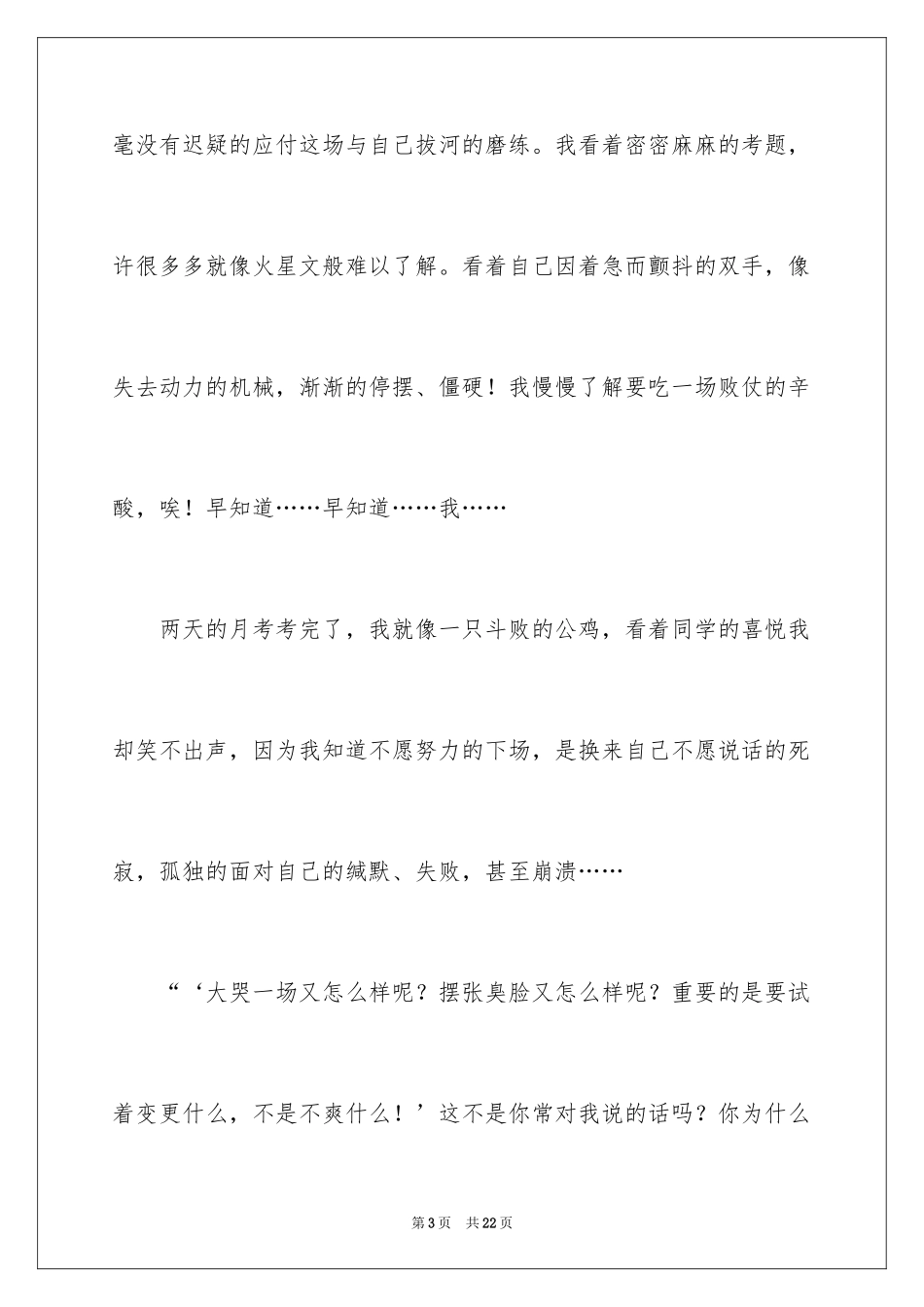 2024以幸福为题的话题作文600字_14_第3页