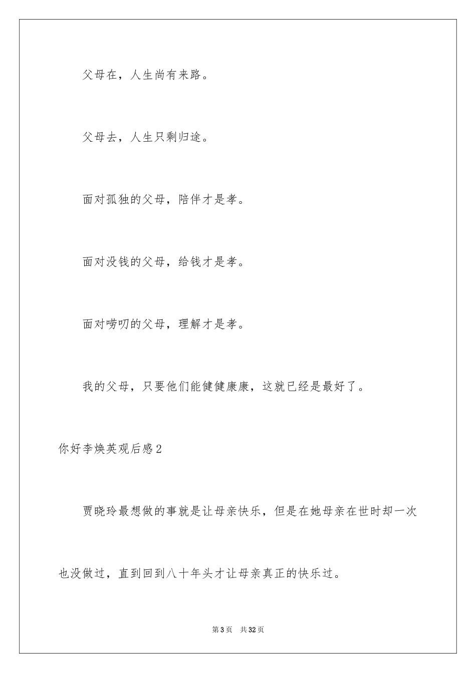 2024你好李焕英观后感_102_第3页