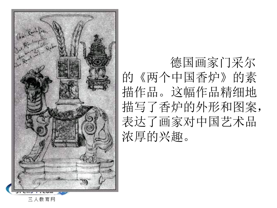 五年级美术下册《精细的描写》_第2页