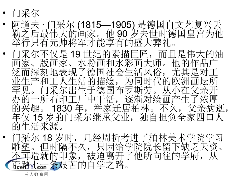 五年级美术下册《精细的描写》_第3页