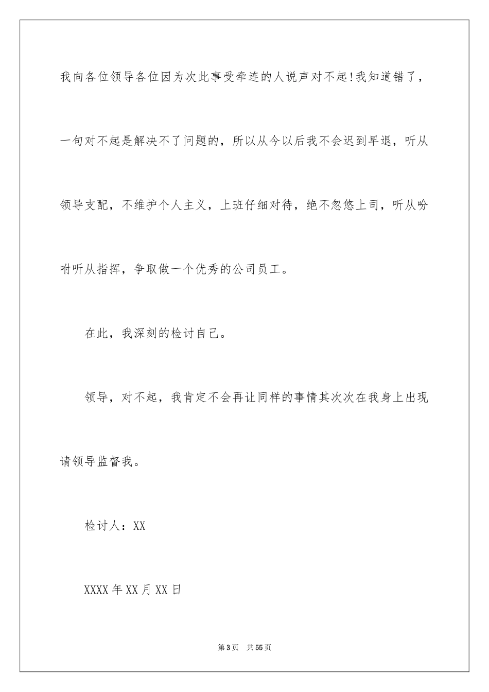 2024上班睡觉检讨书_1_第3页