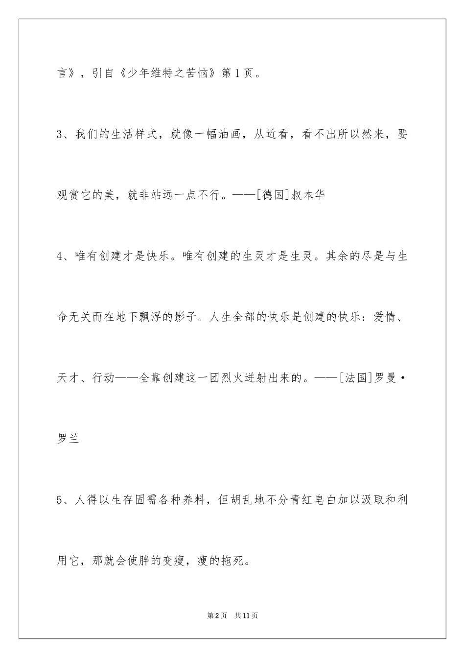 2024人生格言警句48条_3_第2页