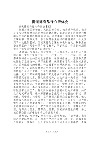 讲道德有品行心得体会_1 