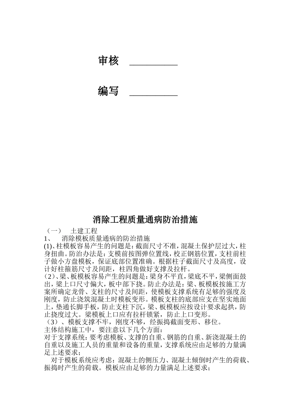 消除工程质量通病防治措施(监理)_第2页