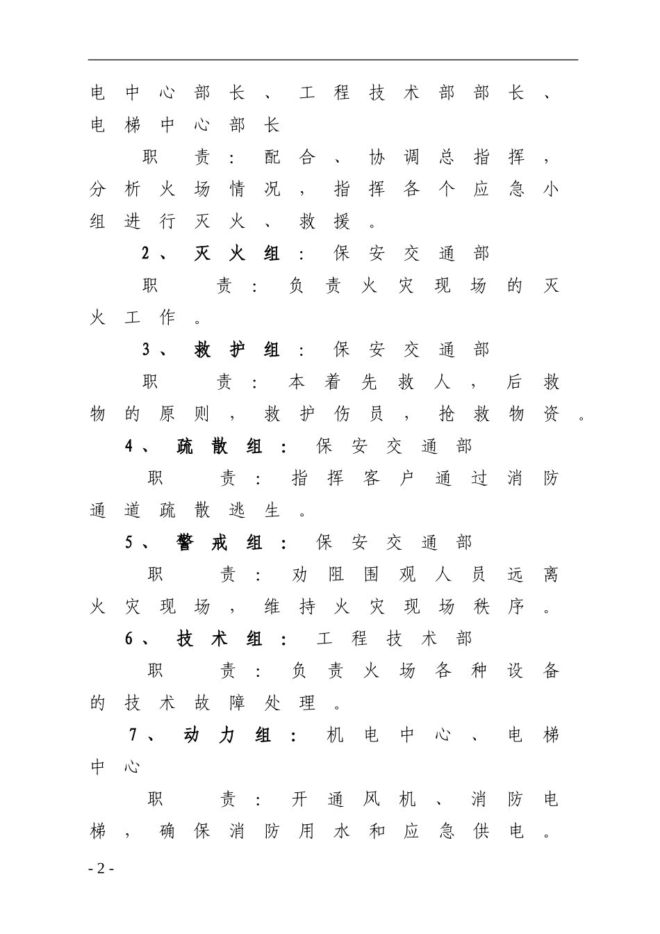 消防火灾事故应急救援专项预案_第2页