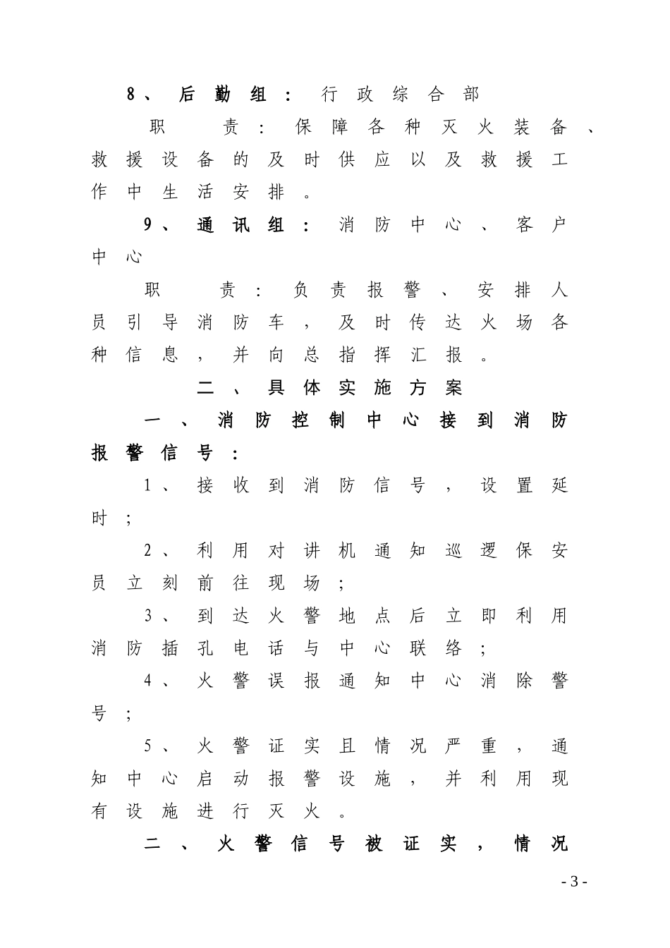 消防火灾事故应急救援专项预案_第3页