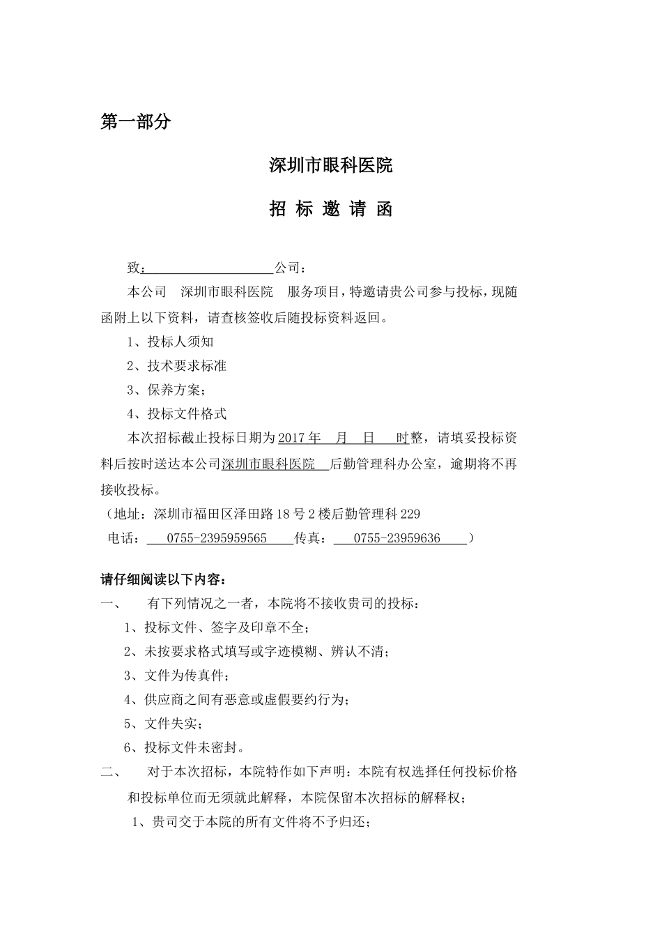 消防系统设施-深圳眼科医院_第2页