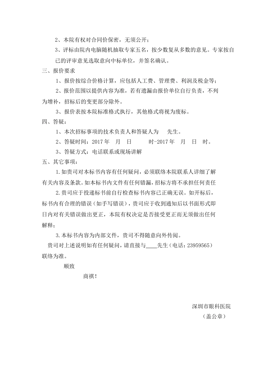 消防系统设施-深圳眼科医院_第3页