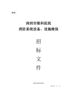 消防系统设施-深圳眼科医院