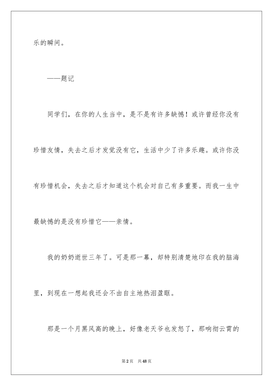 2024以珍惜为话题的作文_18_第2页