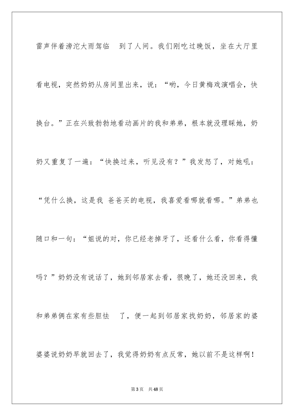 2024以珍惜为话题的作文_18_第3页