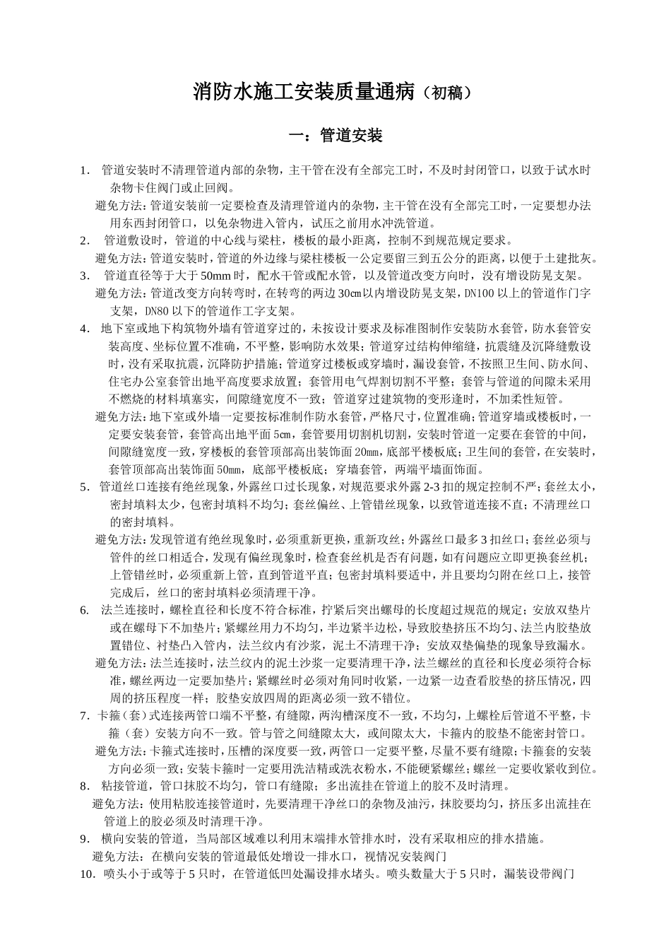 消防水系统施工质量通病_第1页