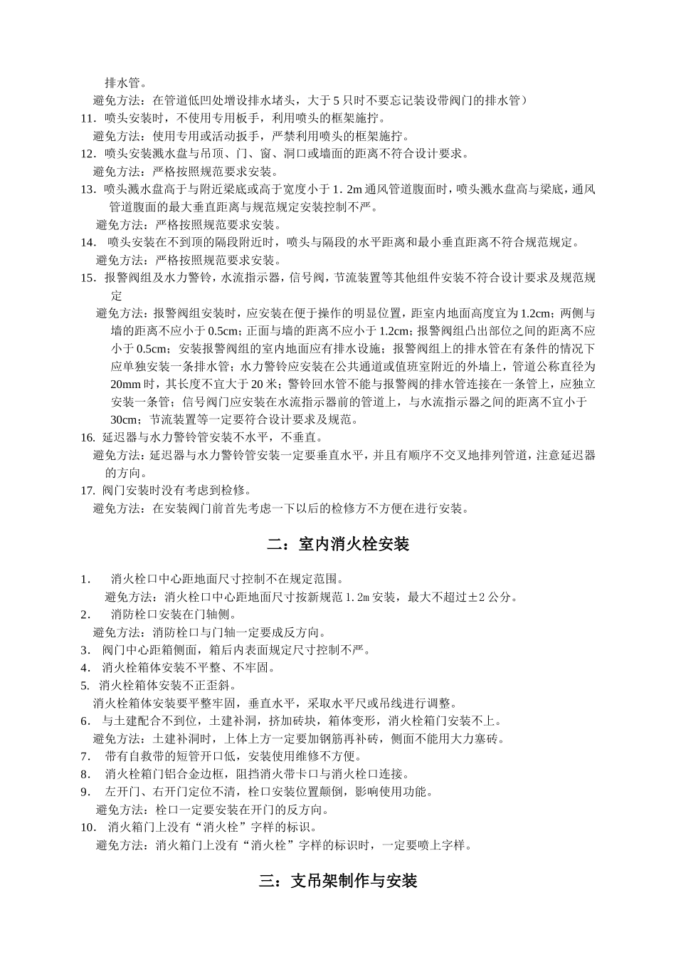 消防水系统施工质量通病_第2页