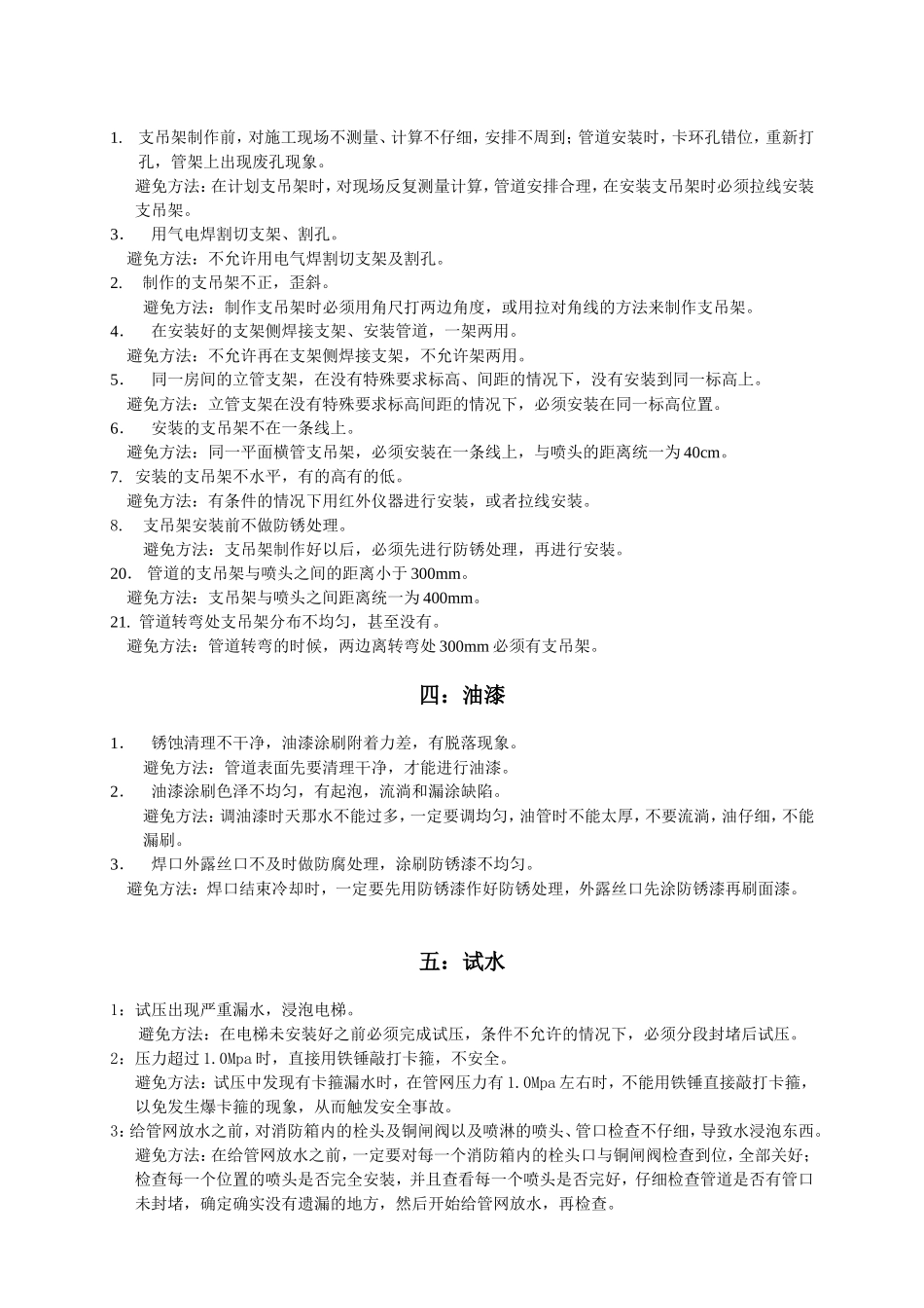 消防水系统施工质量通病_第3页