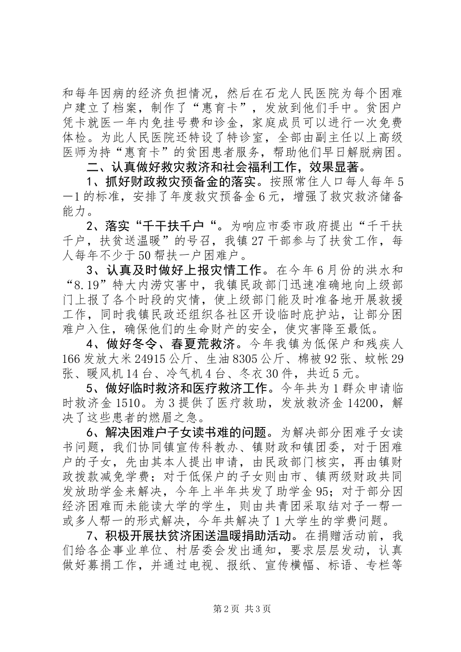 乡镇民政办专管员年终述职报告_第2页