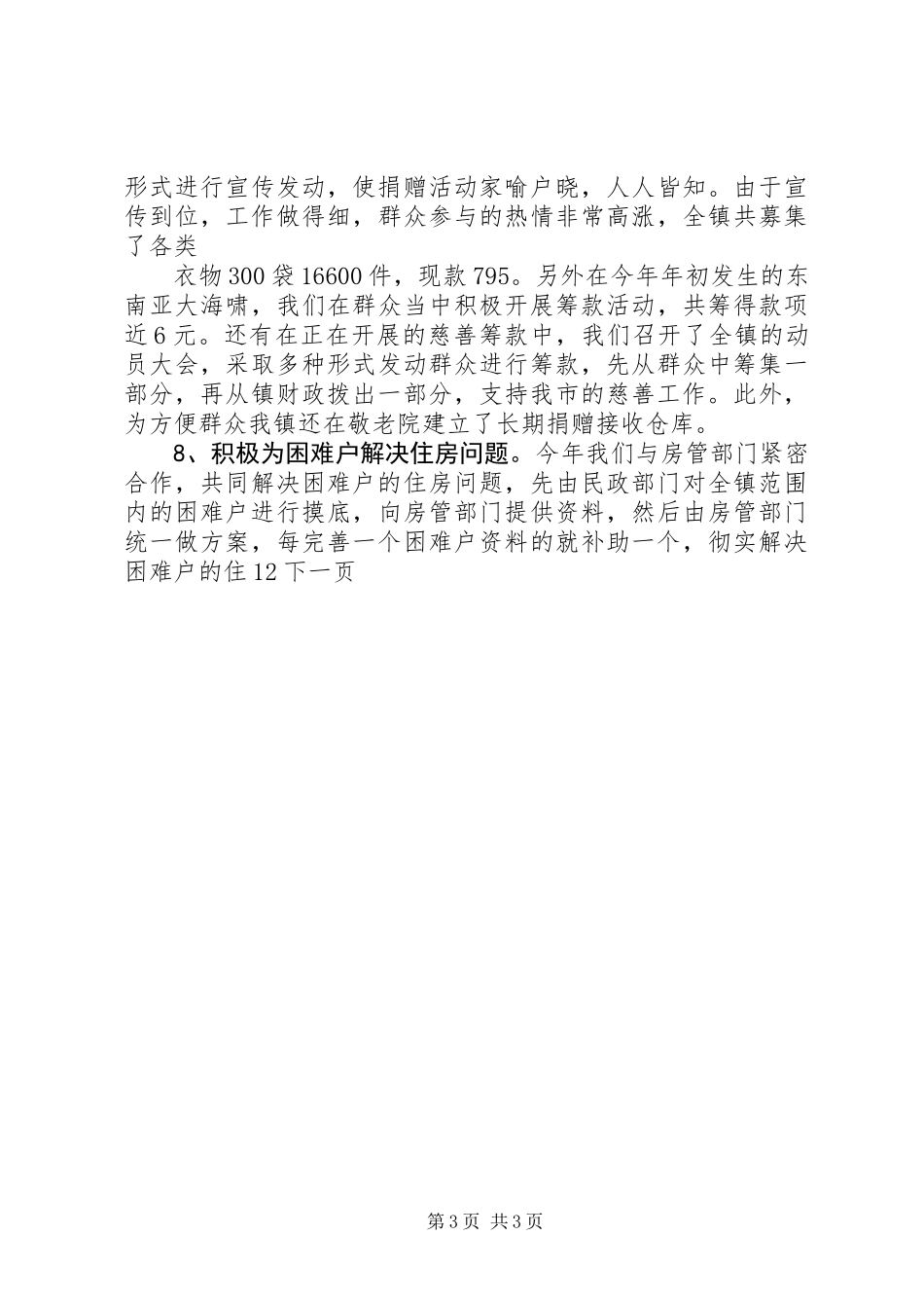 乡镇民政办专管员年终述职报告_第3页