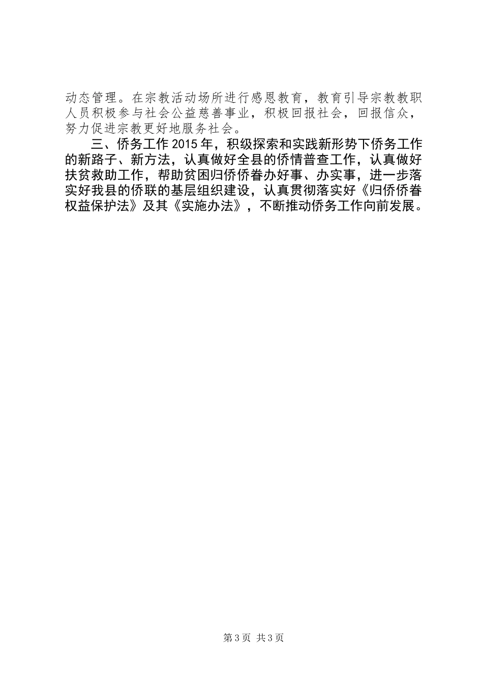 乡镇民宗侨务办公室工作计划_第3页