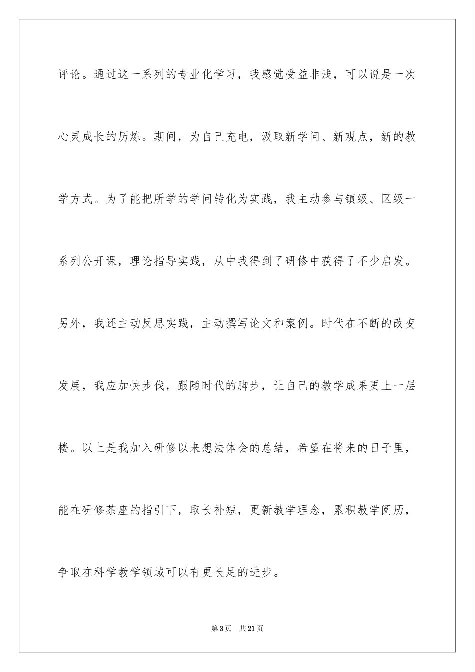 2024优秀教师校本研修心得_第3页