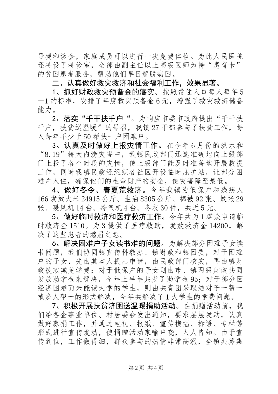乡镇民政办专管员年终述职报告 (2)_第2页
